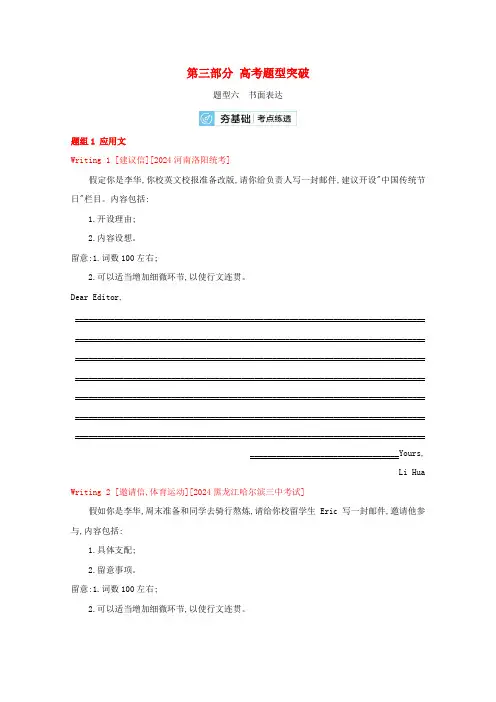 全国版2025版高考英语大一轮复习第三部分高考题型突破题型六书面表达2备考试题含解析