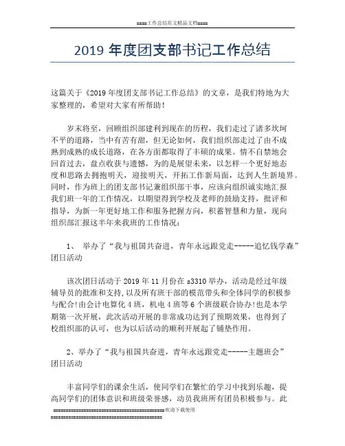 2019年度团支部书记工作总结
