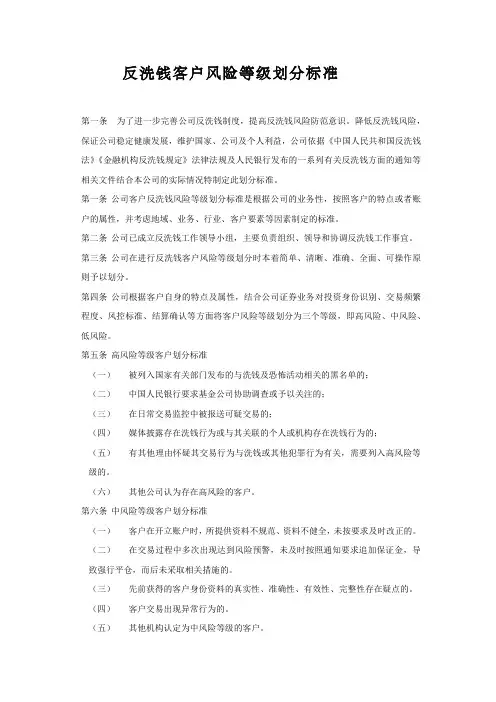 反洗钱客户风险等级划分标准