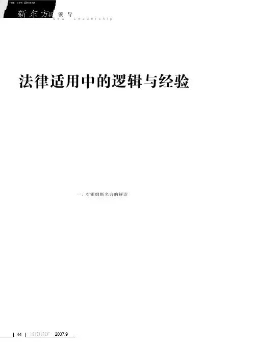法律适用中的逻辑与经验