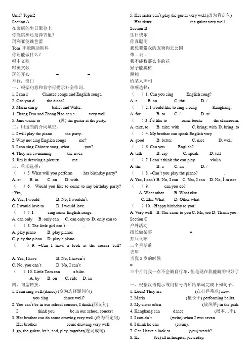 仁爱英语七下Unit7 Topic2同步练习与测试