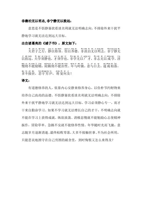 非澹泊无以明志,非宁静无以致远意思