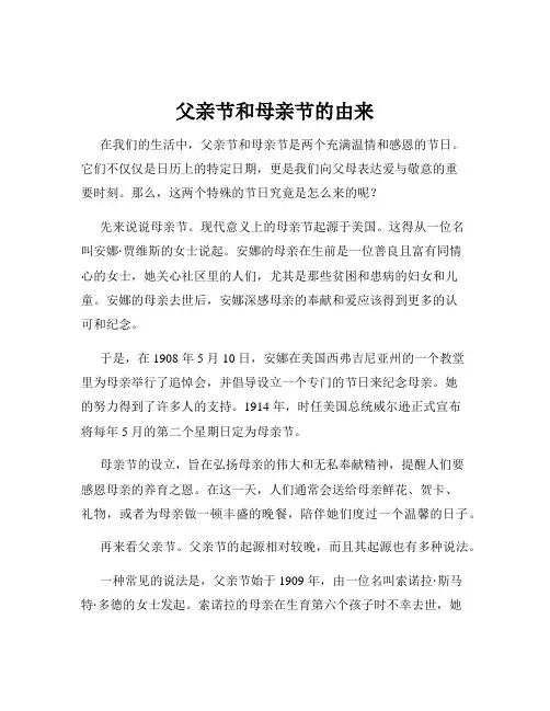 父亲节和母亲节的由来