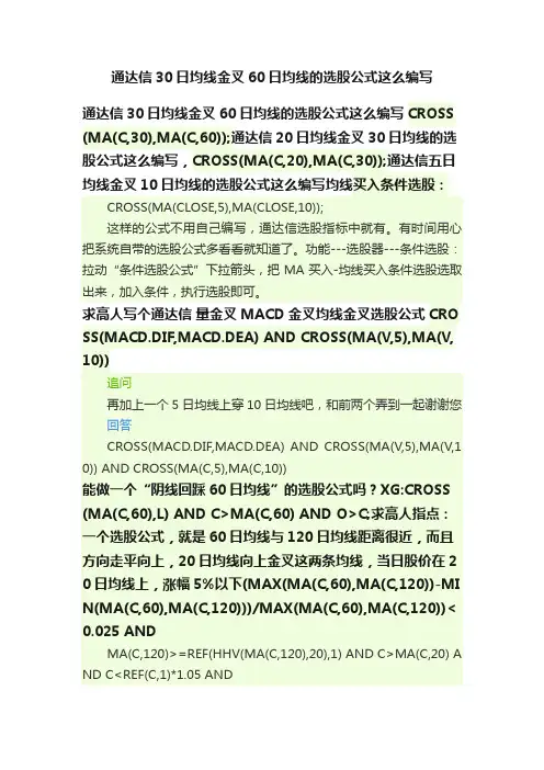 通达信30日均线金叉60日均线的选股公式这么编写