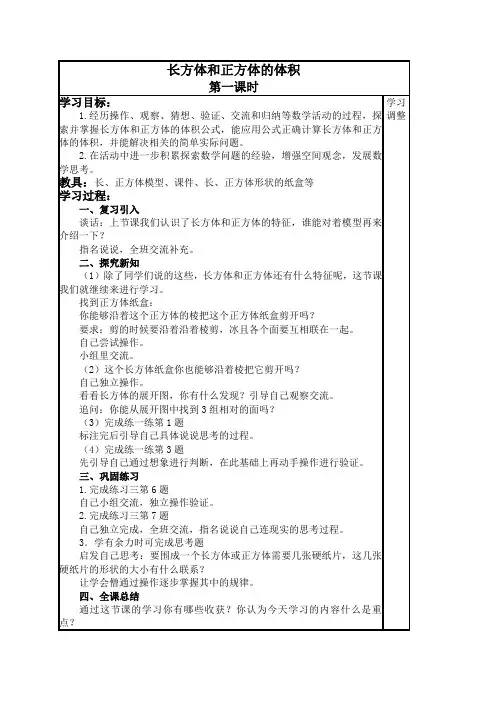 (苏教版)六年级数学上册《长方体和正方体的体积 第一课时》教案设计