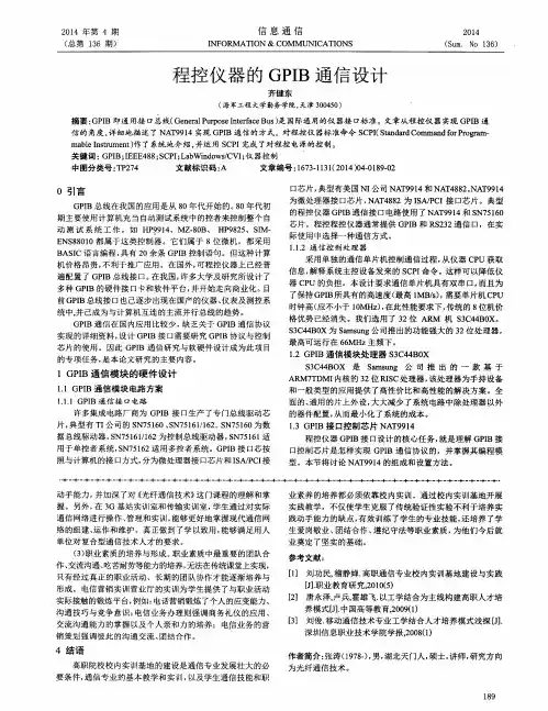程控仪器的GPIB通信设计
