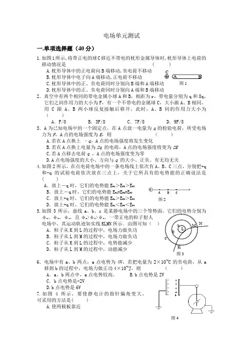电场单元测试题(含答案-难度适中)(1)