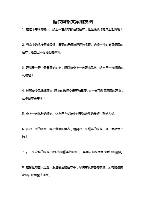 睡衣风格文案朋友圈