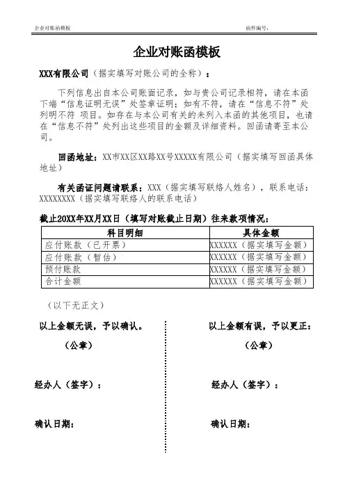 企业对账函模板