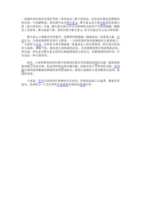 男人多吃西红柿可护精催情