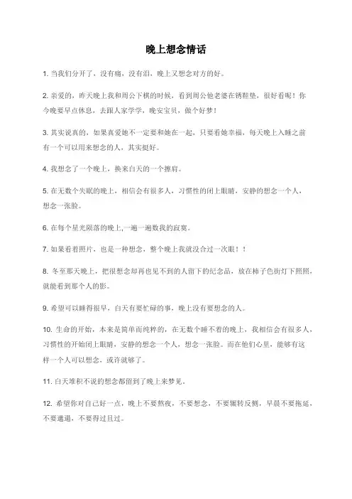 晚上想念情话