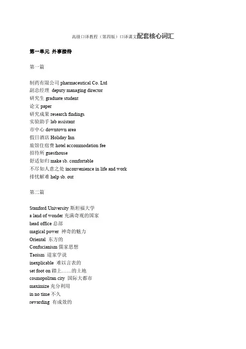 高级口译教程(第四版)核心词汇