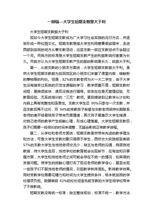 一辩稿—大学生短期支教弊大于利