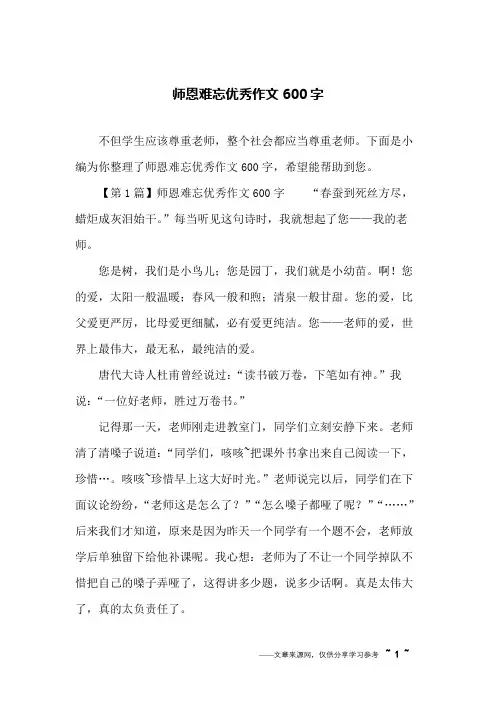 师恩难忘优秀作文600字