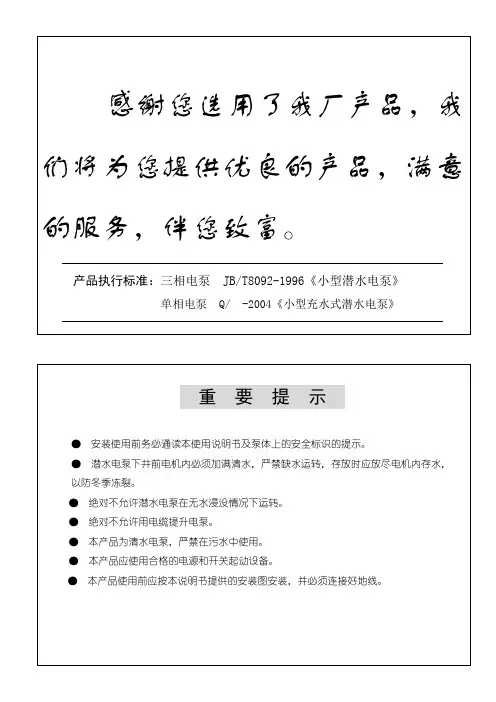 水泵使用说明书