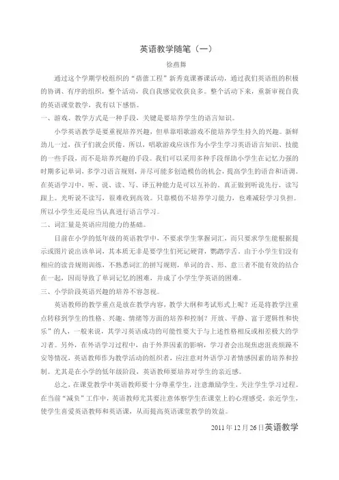 英语教学随笔