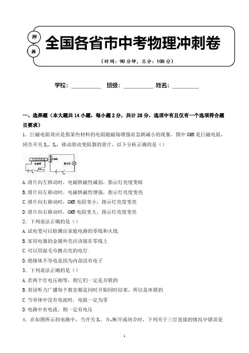 2020年 贵州省贵阳市中考物理适应性考试试卷解析版(全网唯一)