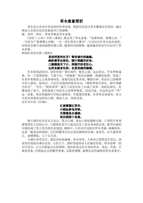 草木意象简析