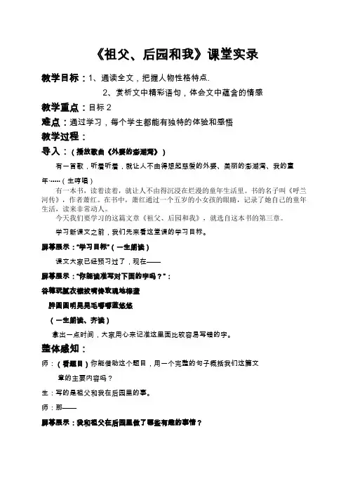 《祖父、后园和我》课堂实录