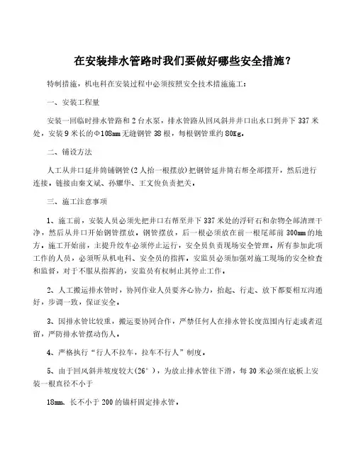 在安装排水管路时我们要做好哪些安全措施？