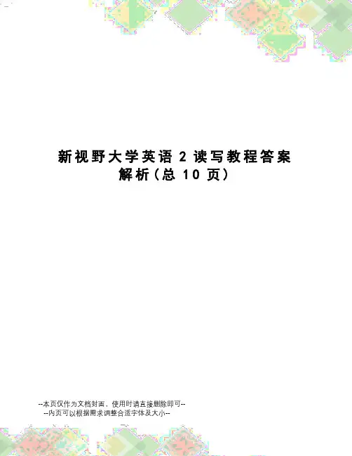 新视野大学英语2读写教程答案解析
