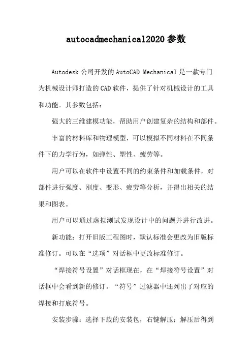 autocadmechanical2020参数