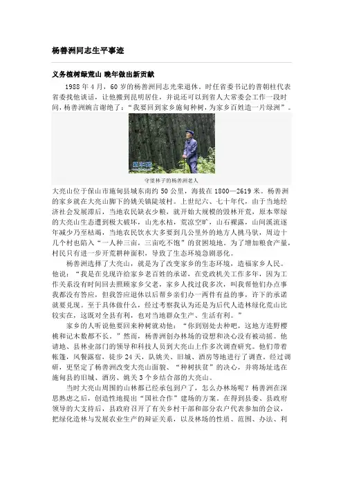 杨善洲同志事迹