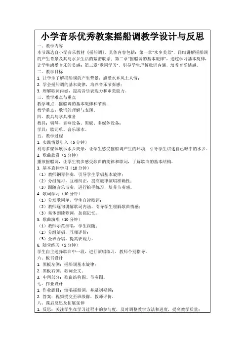 小学音乐优秀教案摇船调教学设计与反思