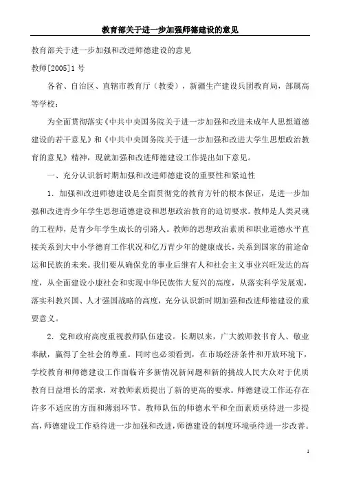 教育部关于进一步加强和改进师德建设的意见