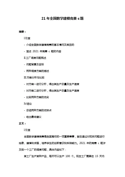 21年全国数学建模竞赛c题
