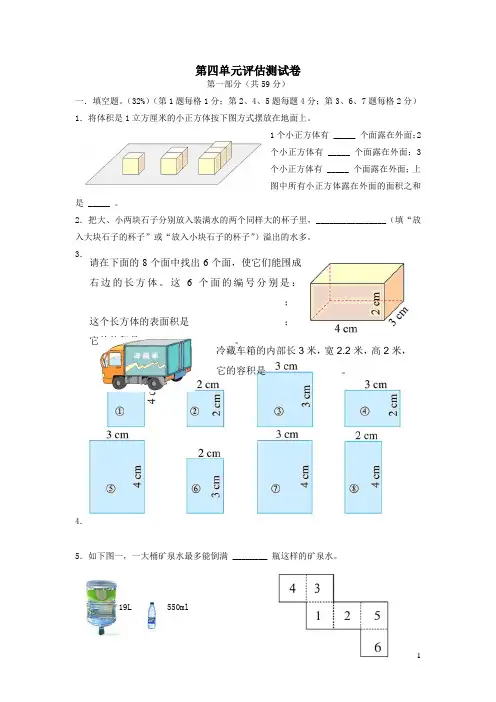 【精】2019-2020学年度最新2020年沪教版五年级下册数学试题-第四单元评估测试卷沪教版