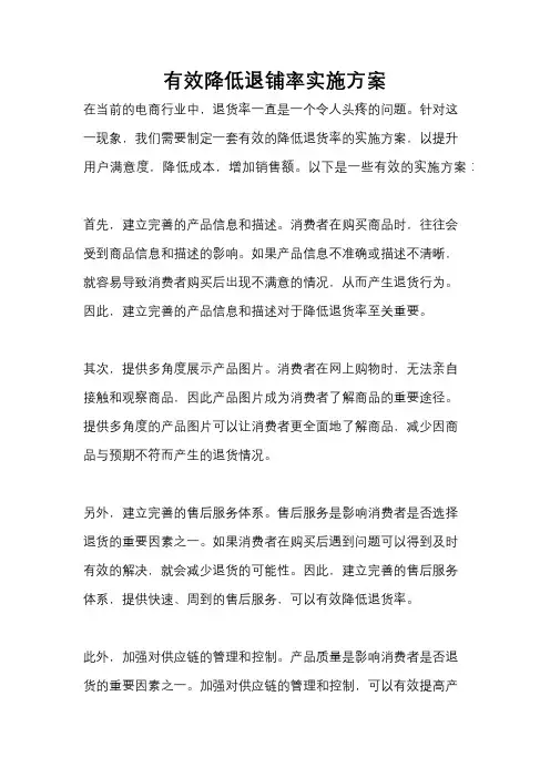 有效降低退铺率实施方案