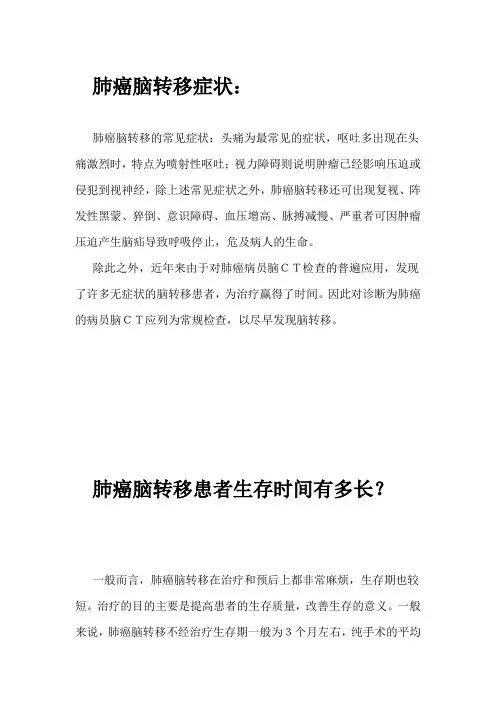 肺癌脑转移症状及治疗