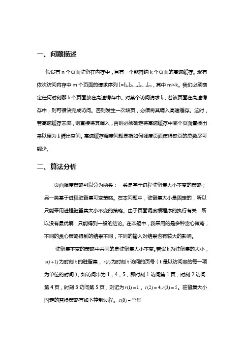 页面调度问题
