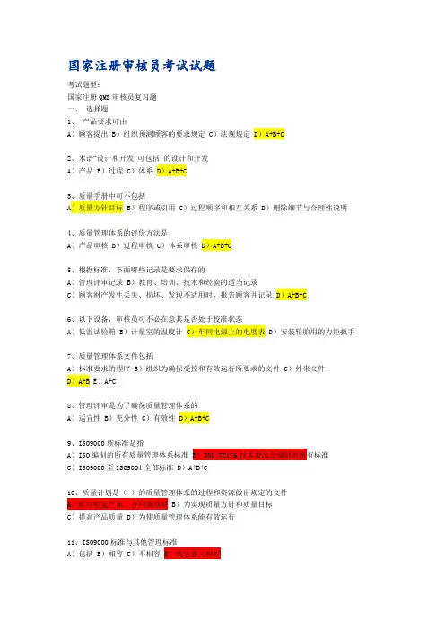 2010-10-11国家注册审核员考试试题