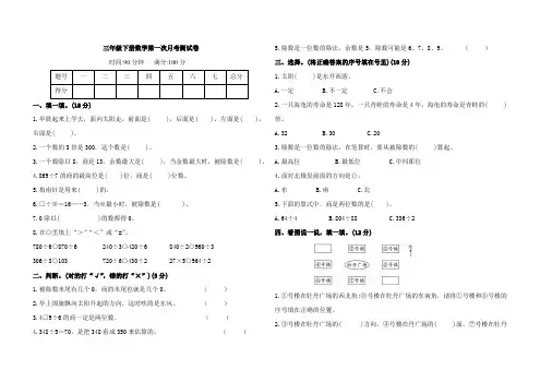 三年级下册数学 第一次月考试卷(含答案)