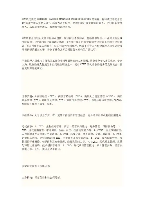 关于职业经理人
