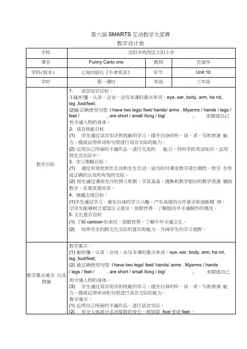 教学设计(FunnyCartoons)
