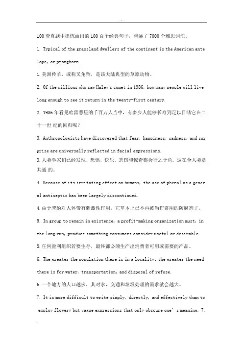 100句学会雅思7000词汇