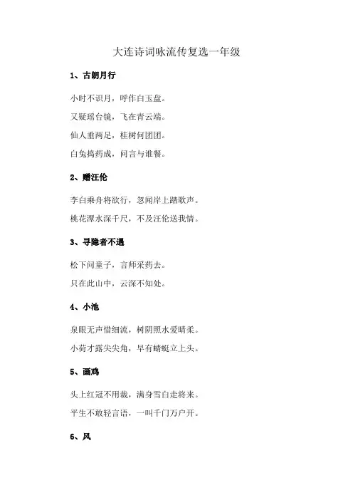 大连诗词咏流传复选一年级