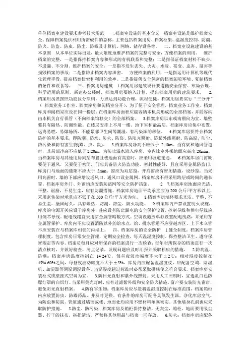 单位档案室建设要求参考技术规范  一
