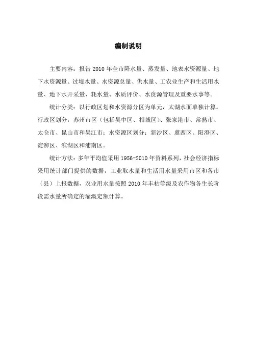 2010年苏州水资源公报