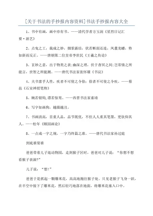 [关于书法的手抄报内容资料]书法手抄报内容大全
