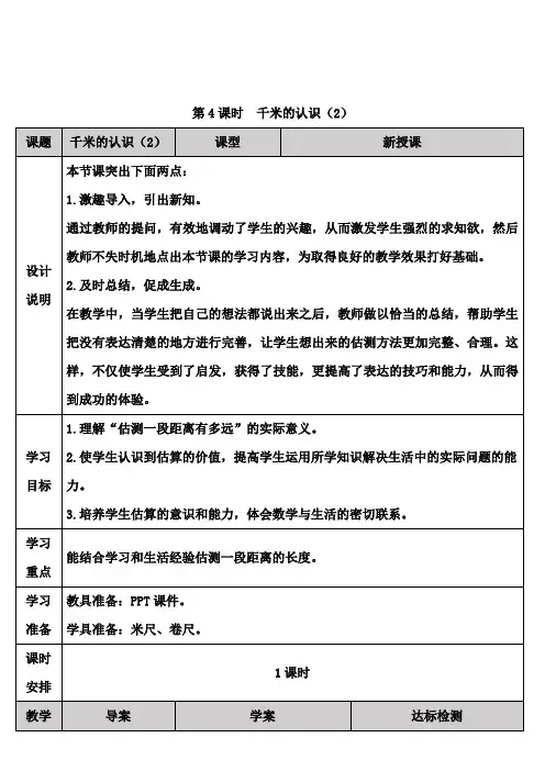学案《3千米的认识(2)》导学案1人教版数学三上(最新)