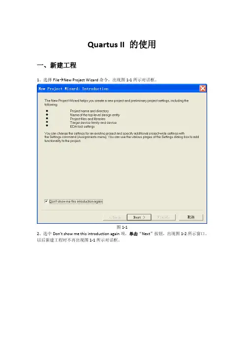Quartus II 的使用01