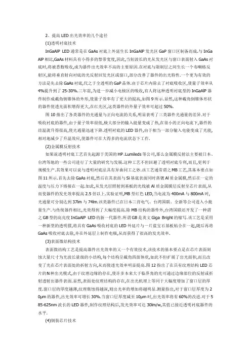 提高LED出光效率的几个途径