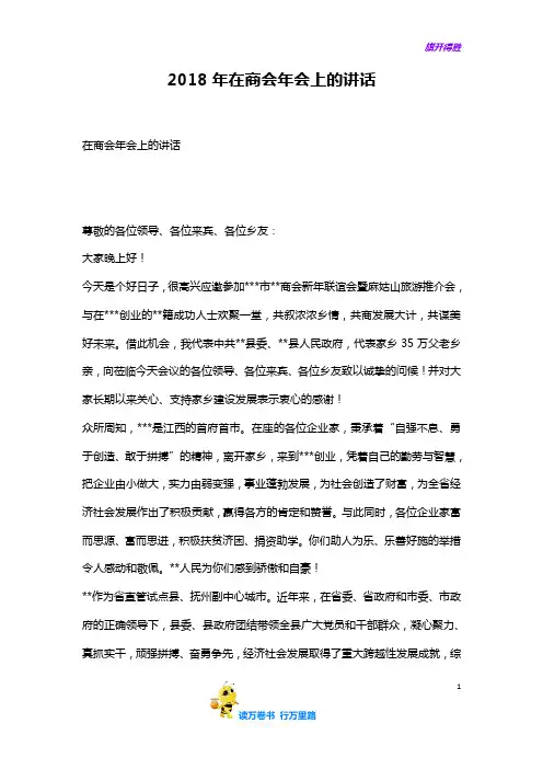 2018年在商会年会上的讲话——【年会精品资源】