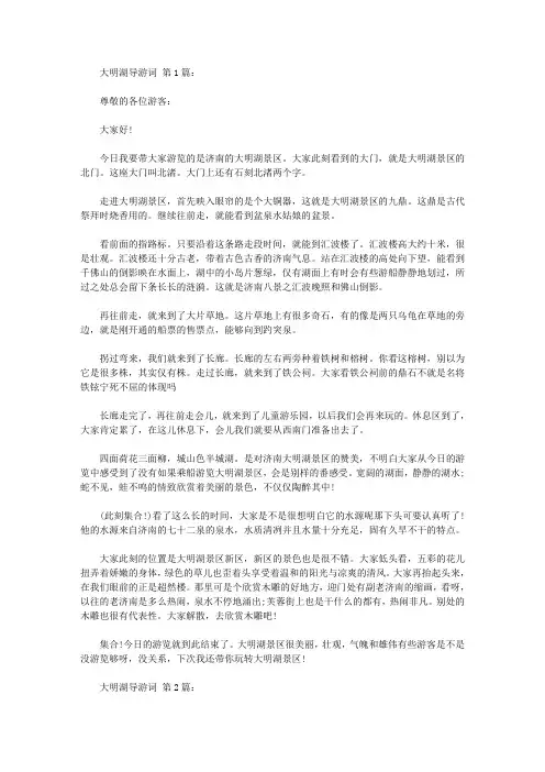 大明湖导游词(12篇)