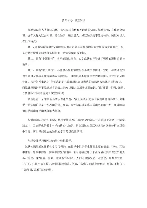 教育名词——缄默知识