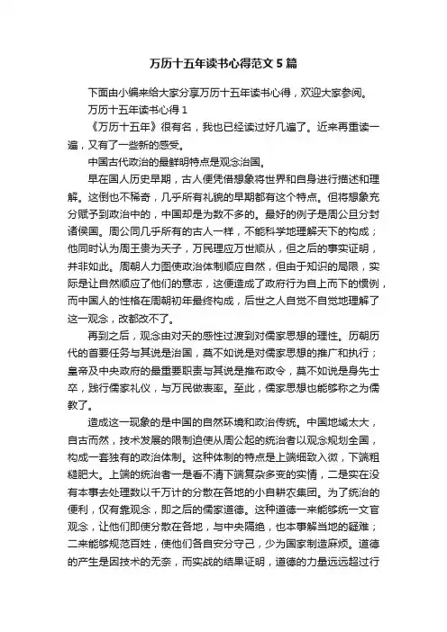 万历十五年读书心得范文5篇